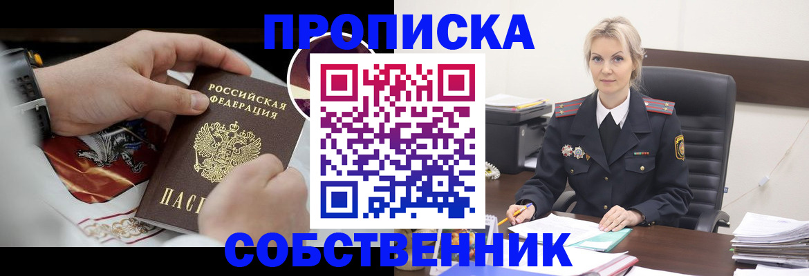 прописка от собственника в Кисловодске